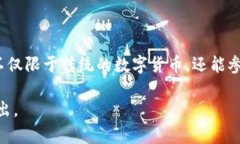  ~~~~ BitKeep钱包电脑版：全