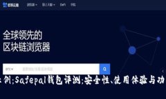 题目示例：Safepal钱包评测