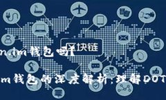 ### DOT能提到token.im钱包吗