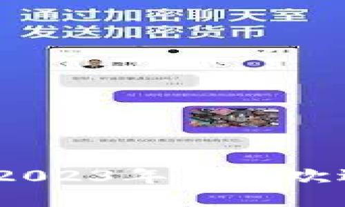 加密货币钱包推荐：2023年最受欢迎的选择与使用指南