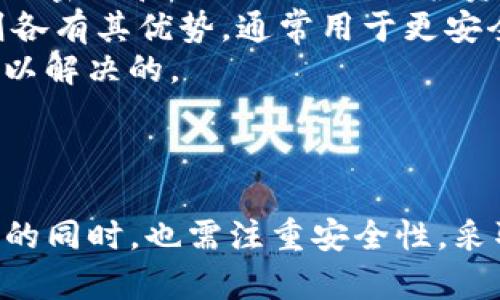   三星手机如何使用钱包管理加密货币？ / 

 guanjianci 三星手机, 钱包, 加密货币, 数字资产 /guanjianci 

随着加密货币的崛起和人们对数字资产的关注，越来越多的人开始寻找安全和便捷的方式来管理他们的虚拟货币。三星作为全球知名科技公司，在其手机产品中集成了多种功能，包括一个专为加密货币设计的钱包功能。在这篇文章中，我们将详细探讨如何在三星手机上使用钱包管理加密货币，以及相关的技术、安全问题等，帮助用户更好地理解和使用这一功能。

什么是三星手机钱包，如何使用？
三星手机钱包是一款集成在一些三星设备（如Galaxy系列手机）中的应用程序，用户可以通过它进行数字货币的存储、发送和接收操作。为使用这一功能，用户首先需要更新其手机的操作系统至最新版本，并下载三星钱包应用。
在安装完成后，用户需要设置钱包的安全性，这通常包括指纹识别、密码或脸部识别等多重安全验证方式。配置完成后，用户可以通过钱包将其加密货币地址添加进去，支持的资产包括比特币、以太坊等多种主流加密货币。
通过三星钱包，用户不仅可以发送和接收加密货币，还可以查看实时汇率和资产余额。此外，钱包内还可能集成了其他功能，如转账历史记录、市场资讯等，帮助用户更好地管理和了解其数字资产。

为什么选择三星手机钱包管理加密货币？
选择三星手机钱包管理加密货币有几个明显的优势。首先，安全性是用户最关心的问题之一，三星钱包应用程序提供了多重验证机制，确保用户的数字资产不易被盗取。特别是针对手机的生物识别技术，如指纹识别和人脸识别，使得用户在使用过程中更加安全。
其次，便捷性也是一个重要因素。三星钱包应用直接集成到手机中，用户只需通过一个应用程序就可以管理多种加密货币，省去了下载多个钱包程序的麻烦。此外，三星设备的系统导航和用户界面都十分友好，使得操作更加简单明了。
另外，三星钱包还能够与用户的银行卡和支付方式相结合，方便用户实现法币与加密货币之间的兑换和支付。这种无缝连接带来了更大的灵活性，允许用户更方便地管理其财务状况。

如何保障三星手机钱包的安全？
虽然三星手机钱包提供了一定的安全保障，但用户仍需采取额外防护措施以确保其数字资产的安全。首先，保持手机系统和钱包应用的最新版本非常重要，更新版本通常会修复已知的安全漏洞。
其次，用户应该设置强密码，并定期更换。同时，尽量避免在公共网络下进行与钱包相关的操作，这样能降低被黑客攻击和钓鱼的风险。
此外，用户还可以考虑使用硬件钱包等离线存储方案，特别是对于大量持有的数字资产来说，离线存储更能避免黑客入侵的风险。在进行大额交易时，不妨多花一些时间检查交易信息与接收地址，以防止因操作失误导致的资产损失。

支持三星手机钱包的加密货币有哪些？
三星手机钱包目前支持多种加密货币，具体包括但不限于比特币（BTC）、以太坊（ETH）、瑞波币（XRP）等。不过，支持的种类可能会因地区和更新而有所不同。用户在钱包应用内可以查看其支持的具体加密资产。
除了主流的数字货币外，三星钱包也在逐步增加对其他新兴加密货币的支持，保持与市场的同步。用户也可以根据自己的需求选择适合的加密货币进行投资与交易，同时也要关注这些资产的市场动态，及时调整持有策略。
对于新手用户来说，建议在了解和研究加密货币之前，优先考虑主流币种，以规避因不熟悉市场所带来的不必要的风险。

使用三星手机钱包的常见问题
1. **三星手机钱包会收取费用吗？** 使用三星手机钱包进行交易时，通常会有网络手续费，类似于其他数字资产交易平台和钱包。用户可以在交易时确认具体的费用，避免意外支出。
2. **如何修复无法打开钱包的情况？** 如果用户遇到无法打开钱包的问题，首先确认手机是否连接互联网。如果确认网络正常但仍然无法打开，可以尝试重启手机或者重新安装该应用。
3. **如果手机丢失，我的数字资产会安全么？** 如果用户使用了强密码和生物识别技术，并确保在手机丢失时及时冻结或注销钱包账户，数字资产通常会比较安全。备份密钥和助记词也是保护资产的重要措施。
4. **是否可以将三星手机钱包与其他钱包进行比较？** 三星手机钱包的设计初衷主要是为了用户提供便捷的支付与管理功能，而其他钱包如硬件钱包、桌面钱包等则各有其优势，通常用于更安全的资产存储。
5. **如果发生交易失败怎么办？** 交易失败的原则是用户需查看网络状态、交易手续费是否合适及其他相关信息。如仍然存在问题，请联系客户支持，这通常是很快可以解决的。
6. **三星手机钱包如何进行充值与提现？** 用户可以通过连接某些支持的支付方式来进行充值，提现过程相对简单，通常在钱包内按指引操作即可。

总结
三星手机钱包为广大的加密货币用户提供了一个安全、便捷的管理工具，通过简单的设置和使用，用户即可在此平台上管理多种类型的数字资产。然而，用户在享受便利的同时，也需注重安全性，采取适当的措施以保障其数字资产的安全。通过深入了解三星手机钱包的使用、功能和潜在问题，用户能够更好地把握数字资产未来的发展机遇。