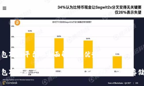 比特币钱包对接平台的全面解析与优势

比特币钱包对接平台：安全、便捷、创新的数字货币存储解决方案