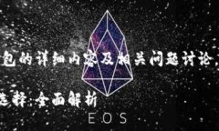 请注意：关于比特币钱包
