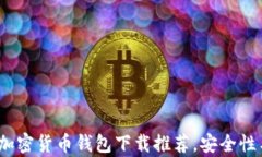 2023年最佳安卓加密货币钱