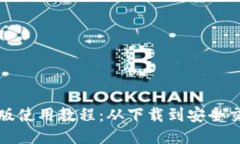 小狐狸钱包手机版使用教