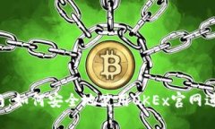 2023年最新指南：如何安全