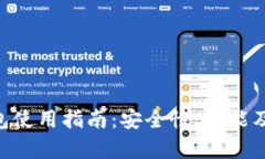 BitKeep钱包使用指南：安全