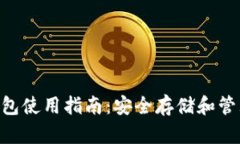 比特大陆BTC钱包使用指南