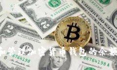 如何查看和管理加密货币