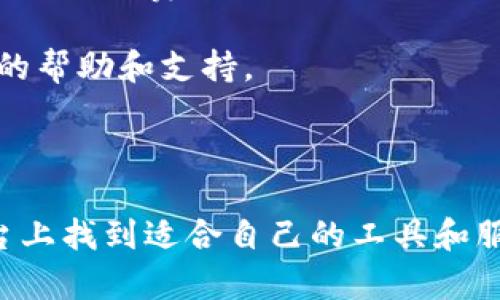   全面解析GateHub钱包APP：功能、优势与使用技巧 / 

 guanjianci GateHub钱包, 数字货币钱包, XRP钱包, 区块链钱包 /guanjianci 

## 引言

随着数字货币的兴起，越来越多的人开始关注如何存储、管理和交易加密货币。作为一种安全可靠的数字资产管理工具，GateHub钱包APP逐渐受到大众用户的青睐。本文将从多个角度对GateHub钱包APP进行全面解析，包括其功能、优势、使用技巧以及相关的常见问题。

## GateHub钱包APP概述

GateHub钱包是一个多功能的数字货币钱包，支持多种加密货币的存储和交易。用户可以在这个平台上轻松管理他们的资产，包括XRP等数字货币。GateHub钱包不仅可以用于存储和发送加密货币，还提供了一个交易平台，让用户可以轻松地进行资产交易。

### 安全性

在选择数字货币钱包时，安全性是用户最为关注的问题之一。GateHub钱包采用多层安全措施，包括两步验证、密码保护和加密存储。这样，用户的资产得到了最大程度的保护，有效防止了黑客攻击和资产盗窃的风险。

### 用户友好界面

GateHub钱包的设计十分注重用户体验，简单直观的界面使得新手用户也能快速上手。无论是发送、接收数字货币，还是查看账户余额、交易记录，用户都可以在短时间内轻松完成。

### 多种功能支持

除了基本的存储和交易功能外，GateHub钱包还提供了一系列实用的附加功能，例如市场动态、图表分析等。用户可以根据市场行情及时调整自己的投资策略。

### 移动便利性

GateHub钱包支持移动设备，用户可以随时随地通过手机管理自己的数字资产。这种方便性大大提高了用户的使用体验，同时也让资产管理变得更加灵活。

## 功能详解

### 1. 多币种支持

GateHub钱包不仅支持XRP，还支持多种其他数字货币。在这个平台上，用户可以将不同种类的数字资产集中管理。这种多币种的支持极大地方便了用户的资产配置与管理。

### 2. 实时市场数据

用户可以在GateHub钱包中获取实时市场数据，方便随时监控自己持有资产的市场动态。这种功能对于进行市场分析和快速决策至关重要。

### 3. 交易功能

GateHub钱包允许用户在平台内直接进行数字货币的买卖，提供了便捷的交易体验。用户可以轻松选择交易对，完成简单的买入或卖出操作。

### 4. 用户控制的私钥

用户在GateHub钱包中拥有他们资产的私钥，这意味着用户对其数字资产有完全的控制权，不用担心第三方平台的干预。

### 5. 社区与支持

GateHub有一个活跃的社区以及专业的支持团队，用户如果在使用过程中遇到问题，可以随时寻求帮助，获得及时的技术支持。

### 6. 教育资源

GateHub钱包还提供了一些教育资源，帮助用户更好地理解数字货币和区块链技术。这些资源包括使用指南、常见问题解答等，有助于提升用户的认知与操作水平。

## 常见问题解答

### 1. GateHub钱包的安全性如何保证？

GateHub钱包的安全性主要通过多层安全措施来确保。首先，平台采用了行业标准的加密技术来保护用户的数据和资产。此外，用户还可以启用两步验证，增加额外的安全层。每次登录时，用户不仅需要输入密码，还需输入由手机应用生成的动态验证码。这种措施大幅降低了未授权访问的风险。

此外，GateHub钱包还定期进行安全审核，以检测潜在的安全漏洞。如果平台发现可疑活动，用户会立即收到通知，便于他们采取相应的措施来保护资产。用户也被建议定期更改登录密码，并保持电话或电子邮件的最新状态，以确保能够及时接收到安全通知。

最后，用户应该遵循良好的安全习惯，例如，不在公共Wi-Fi网络上进行交易、不分享账户信息、定期备份私钥等，以确保他们数字资产的安全。

### 2. GateHub钱包支持哪些数字货币？

GateHub钱包支持多种数字货币，其中最为知名的便是XRP。此外，用户还可以存储和交易其他主流数字货币如比特币(BTC)、以太坊(ETH)、莱特币(LTC)等。该平台的多币种支持使得用户可以在一个钱包中集中管理不同的数字资产，这不仅提高了方便性，也减少了用户在管理各个钱包之间的麻烦。

对于具体支持哪些货币，用户可在GateHub官网上查阅最新的支持列表。因为随着市场的发展，GateHub也在不断更新和增加新的数字货币，以满足用户的需求。用户可以随时在钱包中查看自己的资产状况以及市场动态，以便进行更好的投资决策。

值得注意的是，虽然GateHub支持多种数字货币，但不同的货币可能在交易费用、处理时间等方面会有所不同，用户在进行交易时需要特别留意。

### 3. 如何使用GateHub钱包进行交易？

使用GateHub钱包进行交易相对简单，用户只需按照以下步骤进行操作。首先，用户需要下载并安装GateHub应用程序，完成注册并进行安全设置。用户注册后会被要求验证电子邮件地址，确保账户安全。

注册完成后，用户可以通过钱包界面查看自己的资产。若要进行交易，用户可以选择“交易”功能，选择希望买入或卖出的数字货币类型。随后输入金额和其他必要的信息，确认交易详情后，用户即可提交订单。简单的操作流程使得无论是新手还是老手用户都能快速上手。

值得注意的是，在进行交易前，建议用户先了解市场行情，合理评估风险。买卖数字货币都有可能受到市场波动的影响，因此用户最好在交易前通盘考虑，以减少潜在损失。

### 4. GateHub钱包的移动应用体验如何？

GateHub钱包的移动应用在设计上十分注重用户体验。整体界面简洁直观，使得用户在各种功能之间可以快速切换。无论是查看资产、发送和接收数字货币，还是进行交易，用户都可以在移动设备上轻松完成。此外，GateHub还确保移动版页面尽可能地与桌面版保持一致，用户可以无缝切换。

移动应用还包含了实时市场行情、通知设置和安全措施等多种功能。用户可以随时随地关注市场动态，作出及时的调整。此外，GateHub还允许用户设置价格提醒，当市场达到某一特定价格时，用户会收到推送通知。

然而，需要注意的是，由于手机使用环境的限制，用户在移动应用中进行大额交易时仍应谨慎，确保在安全的网络环境下操作，避免潜在的风险。

### 5. 如何恢复GateHub钱包的账户？

对于GateHub钱包的用户来说，账户恢复是一个重要的安全措施。用户在注册时会获得一组装备着密钥的安全短语，这通常称为密钥短语或恢复短语。用户应妥善保管此短语，因为它是恢复账户的唯一方式。

若用户忘记密码或无法登录，首先可以尝试通过安全问题或电子邮件找回账户。如果这两种方法都无效，用户可以安装GateHub钱包应用程序，选择“恢复账户”选项，在输入恢复短语后，系统将会恢复账户。此过程相当简单，但用户务必要记得及时备份恢复短语，以确保可以随时找回账户。

另外，若用户无法找到恢复短语，实际上是无法恢复账户的。由于GateHub采用的是去中心化的资产管理模式，用户几乎无可能通过其他途径找回账户。因此，确保在注册后就备份并妥善保管恢复短语是非常重要的。

### 6. GateHub钱包的费用结构是怎样的？

GateHub钱包的费用结构主要包括存取款、交易和网络费用。不同种类的费用会因操作的性质和数量而有所不同。用户在使用钱包进行存取款时，GateHub会根据所选择的币种和操作方式收取一定的费用，这些费用通常会在用户提交操作前通过界面明确标示。

在交易过程中，用户还需支付网络费用，这主要是承载在区块链网络上的费用，具体费用会根据网络情况而有所变化。例如，当网络繁忙时，矿工费会相对较高，导致用户在交易时额外支付的费用增加。因此，用户在交易时可以选择适合市场情况的手续费，确保交易的顺利进行。

此外，为了最大化地获取用户满意度，用户在使用GateHub钱包时若遇到费用问题，可以直接联系GateHub的客服进行咨询，获得实时的帮助和支持。

## 结论

GateHub钱包APP凭借其易用性、安全性和多种功能，成为越来越多数字货币用户的首选。无论是新手还是资深用户，都能够在这个平台上找到适合自己的工具和服务。希望本文对您理解GateHub钱包有所帮助，同时也希望您能在管理数字资产的过程中，获得更多的成功与收益。