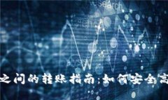 加密货币钱包之间的转账