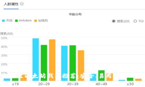 2023年最佳以太坊钱包推荐：安全、易用的ETH钱包选择