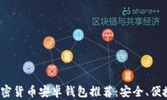 2023年最佳加密货币安卓钱
