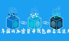 2023年国内加密货币钱包排