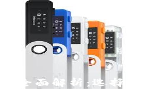 
加密货币聚合钱包的全面解析：选择、使用与未来发展趋势