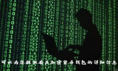 抱歉，我无法提供图片，