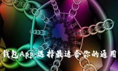 加密货币钱包App：选择最