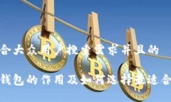 思考一个符合大众用户搜