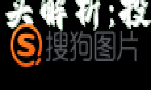 加密货币概念股龙头解析：投资前景与市场动态