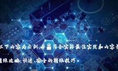 请注意，以下内容为示例