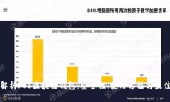 全面解析POS区块链钱包：