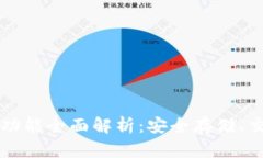 手机加密货币钱包功能全