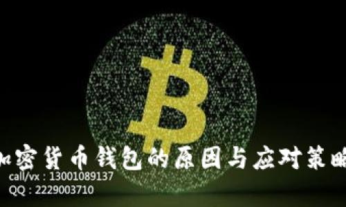 美国冻结加密货币钱包的原因与应对策略：全面解析