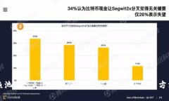 鱼池为什么连接不到钱包