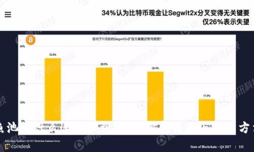 鱼池为什么连接不到钱包？解析原因与解决方法