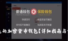 如何找回丢失的加密货币