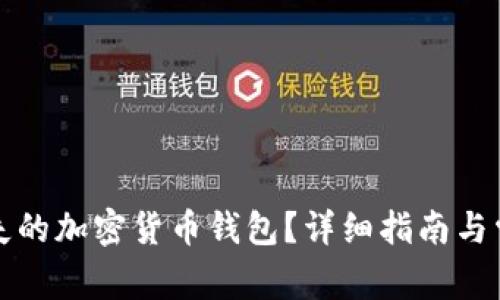 如何找回丢失的加密货币钱包？详细指南与常见问题解答