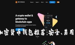 2023年最佳加密货币钱包推