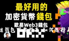 安卓区块链钱包下载指南