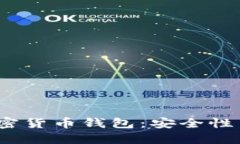 2023年最推荐的加密货币钱