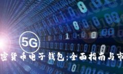 瑞典加密货币电子钱包：