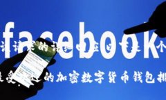无法提供该请求的详细回