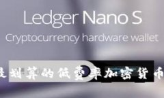 2023年最划算的低费率加密
