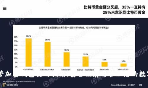 自托管加密钱包使用指南：安全储存与管理您的数字资产