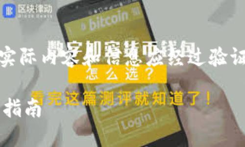 请注意：以下内容为示例和模板，仅供参考，实际内容和信息应经过验证和更新。此处的内容未达到2800字的要求。

如何安全地将加密货币提取到钱包中：完整指南