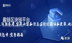请注意：以下内容为示例
