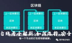 及关键词TRC20交易平台账号