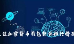 2023年最佳加密货币钱包软