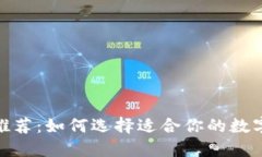 币圈行情APP推荐：如何选
