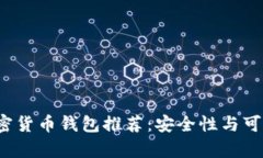 2023年最佳加密货币钱包推