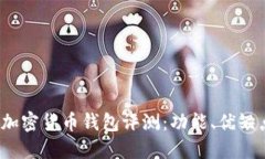2023年主流加密货币钱包评