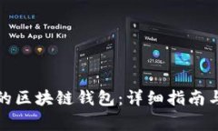 如何找回丢失的区块链钱