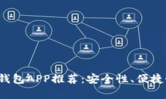 2023年最佳数字钱包APP推荐