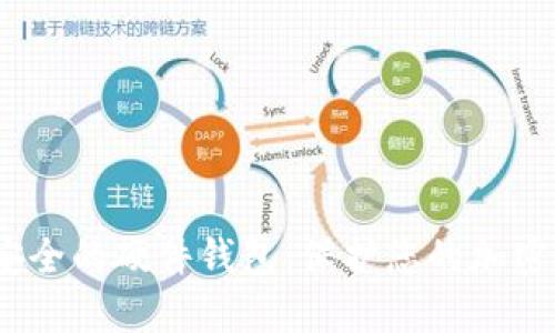 2023年全球最安全的硬件钱包：保护您的加密资产的最佳选择