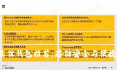 FIL币最佳钱包推荐：存储