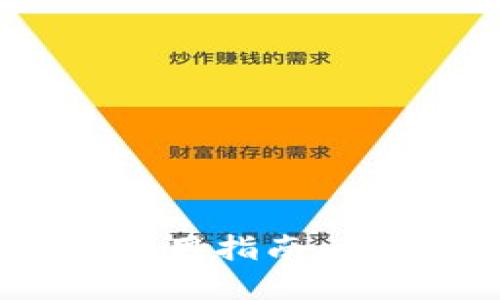 IM钱包2.0地址及其使用指南：全方位了解区块链钱包